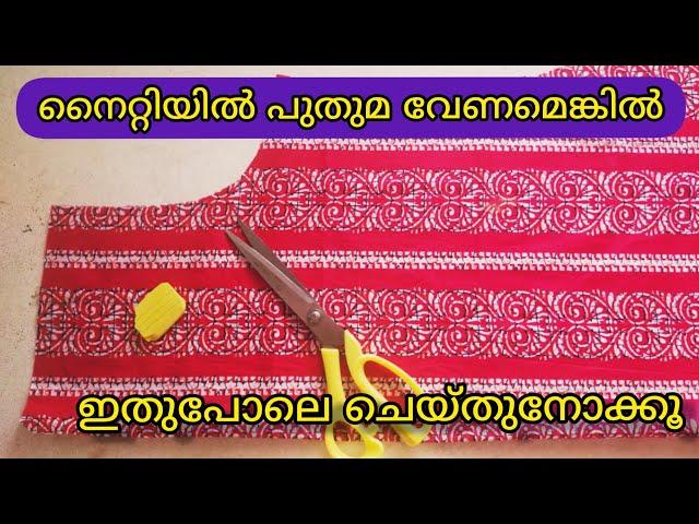 വീണ്ടും ഒരു കിടിലൻ നെക്ക് ഡിസൈൻ  | nighty neck design cutting | Trending nighty