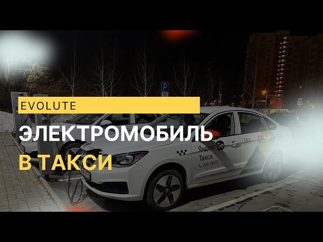 Электромобиль в такси и службе доставки