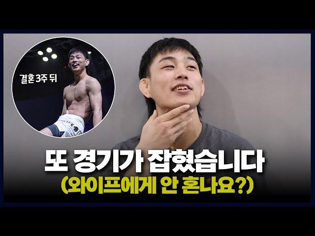 "신혼여행은 타이틀전입니다" 결혼하자마자 경기 뛰러다니는 새 신랑 사연｜블랙컴뱃 언더독 인터뷰 ①