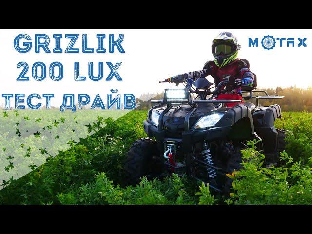 Подростковый квадроцикл MOTAX ATV Grizlik 200 LUX - Тест Драйв и Обзор