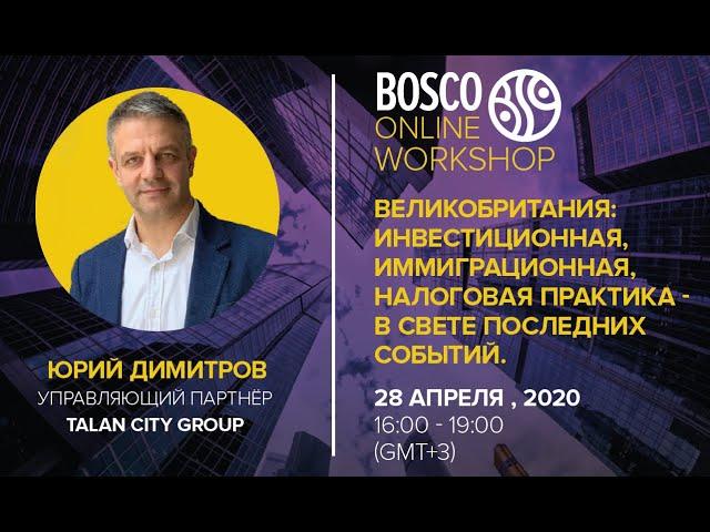 Юрий Димитров, Talan City Group | Bosco Online Workshop 28.04.20