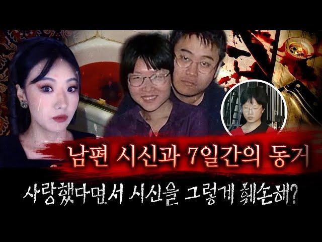 남편시신 끌어안고 있다가 갑자기 토막낸 후 비닐에 싸서 버렸다? 엘리트 중국부부 미국 유학갔다가 아내만 도망쳐 온 이유 | 토요미스테리