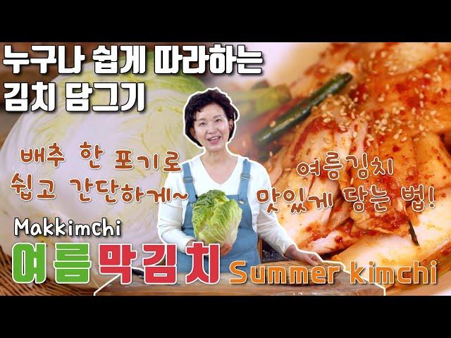 How to Make Kimchi with One Cabbage, Recipe for Healthy Summer Kimchi 