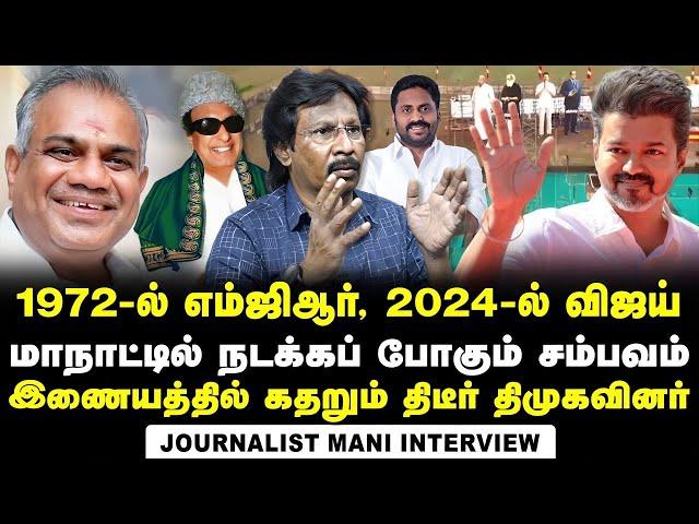 Journalist Abdul Muthaleef Interview about TVK's Political Meet Cut - Outs and Criticisms | Vijay