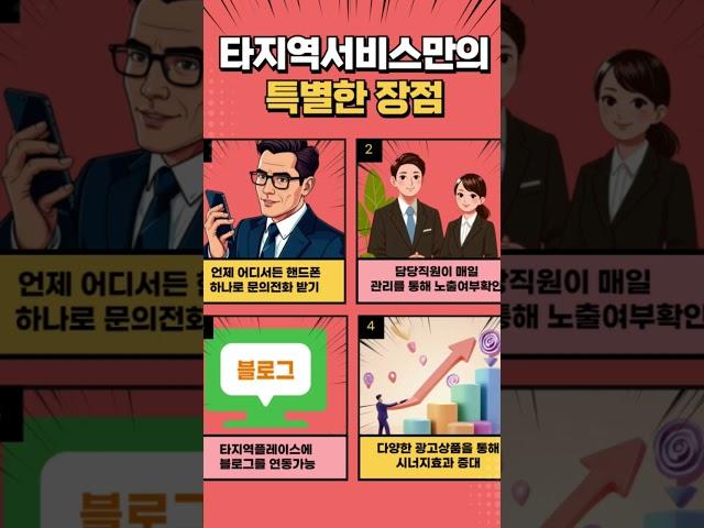 네이버플레이스대량등록지도검색노출070타지역서비스