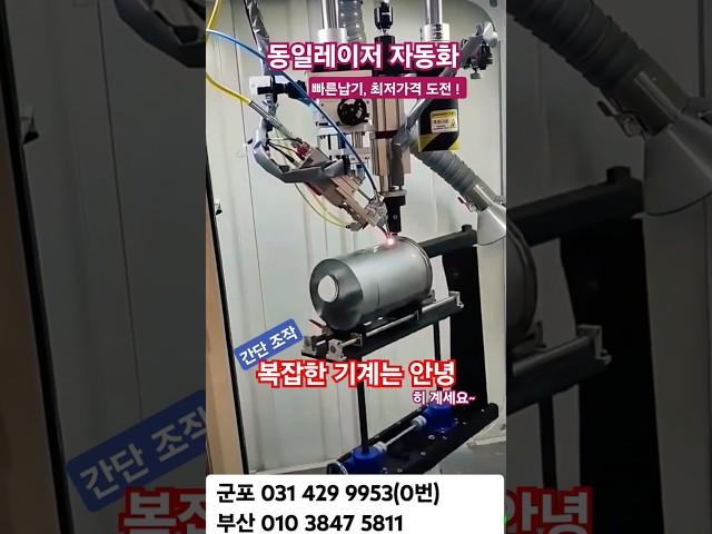 동일 레이저용접 자동화 최저가격 도전 사용법 교육 세팅 와이어 보호렌즈 공냉식 휴대용 이동식 소형 페인트 각관 #레이저용접기추천 #레이저용접기가격 #레이저커팅기가격 #레이저녹제거