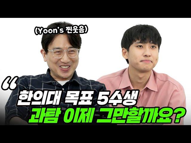 "수학 가형 4등급 ▶ 통합 미적 1등급" 메디컬이 눈앞에 아른거리는 문과 출신 5수생 | All About 입시 3화