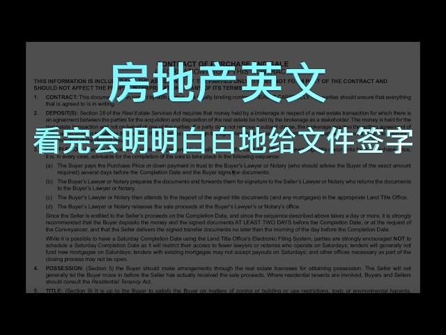 房地产英文 Real Estate English 房屋买卖合同