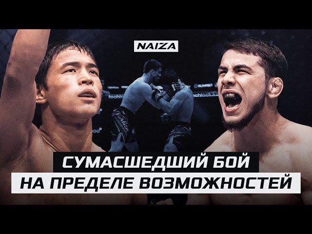 Молодой ХАБИБ из Дагестана против КАЗАХСКОЙ АКУЛЫ | Тимур Серикулы vs Хабиб Булачов | NAIZA 56