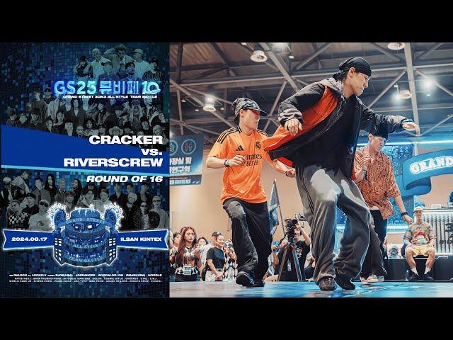 Cracker vs. RiversCrew - Round of 16 #gs25 #뮤비페 #그랜드스트릿