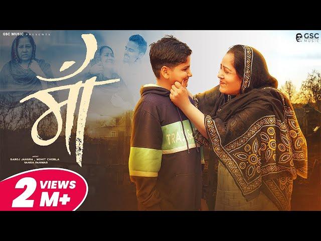 MAA Song | Heart Touching Song | Saroj Jangra | Mohit Chobla | New Haryanvi Song 2022 | GSC Music