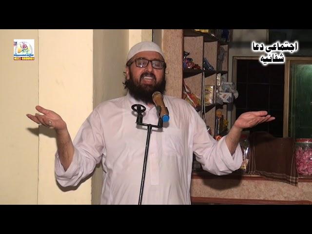 Healing Dua By allama Peer Shafaat Rasool