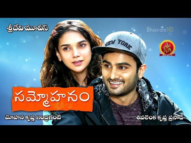 Sammohanam Full Movie | 2018 Telugu Full Movies | Sudheer Babu | Aditi Rao