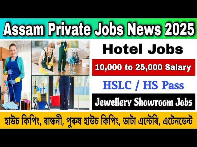 Assam Private Jobs News 2025 | Hotel Private Jobs Vacancy #625