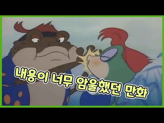 우리가 몰랐던 【개구리 왕눈이】 13가지 TMI