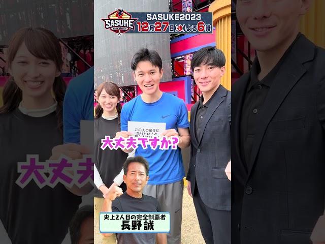 【誰の弟子になりたい？】TBS同期アナ3人で夢の聖地緑山に #sasuke 2023