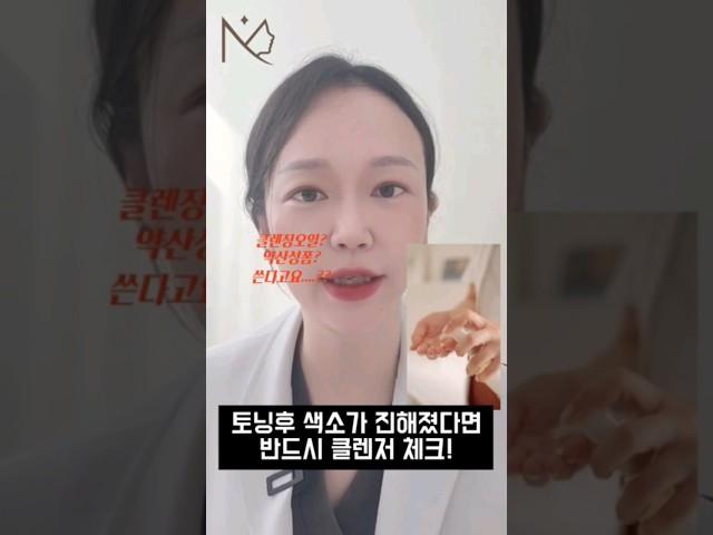 기미잡티 레이저토닝 후 절대 쓰면 안되는 클렌저 | 클렌징오일 약산성폼클렌저