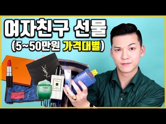 [Eng] Christmas gifts for girlfriend recommended by price range Classsy #193