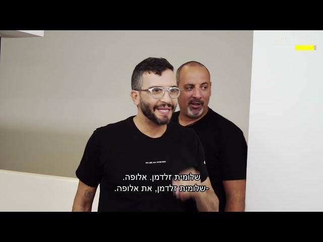 לא תאמינו שבית כזה קיים בישראל, מושיק גלאמין פגש את שי לוי "שיטל" מאתר arcdb - מעצבים שיפוץ עונה 4