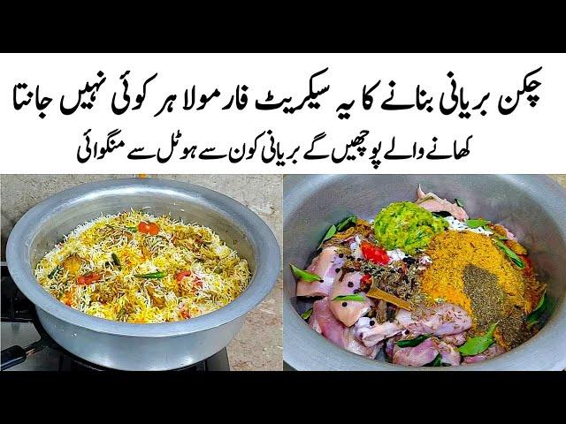 Chicken Tikka Biryani Recipe | How to make Perfect Chicken Tikka Biryani | Easy Chicken Biryani