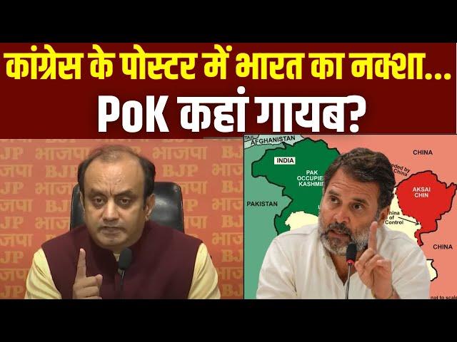 Sudhanshu Trivedi Press Conference: कांग्रेस का पोस्टर..भारत का नक्शा..PoK कहां गया? Rahul Gandhi