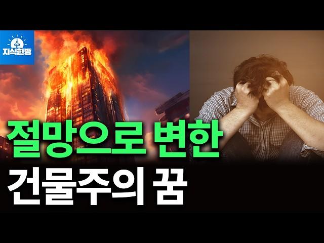 역대급 공실률, 건물주의 위기 (박종훈의 지식한방)