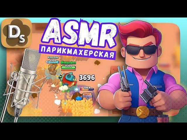 ASMR Haircut ️ + Brawl Stars | ASMR Whisper for Sleep