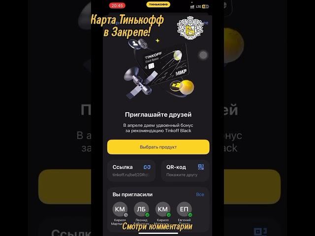 Как легко зарабатывать с помощью Тинькофф?! #тинькофф #тинькоффбанк #тинькоффблэк #заработок