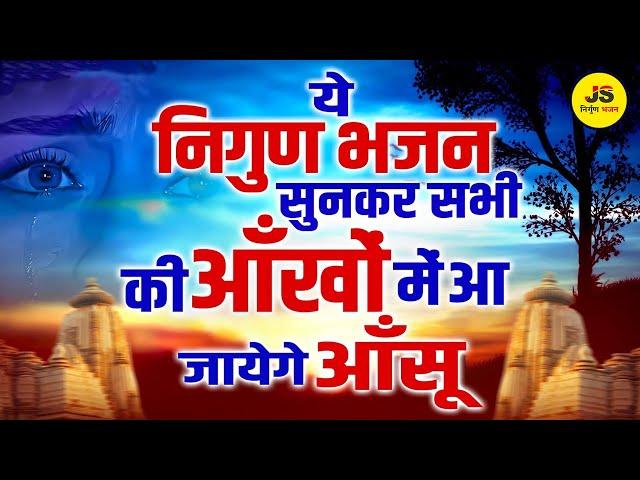 दर्द भरे निर्गुण भजन | Dard Bhare Nirguni Bhajan | Nonstop Satsangi Bhajan | Sad Nirgun Bhajan 2025