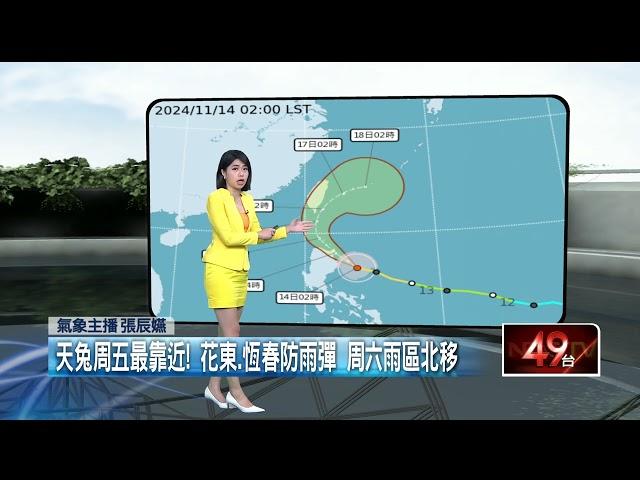 壹氣象／天兔今清晨5:30海上颱風警報　最快下半天陸警