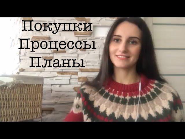 Покупки, процессы и планы || Drops Sky, Cotton merino, Kid silk и Mondial Super Otto