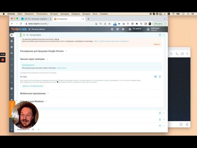 Телеграм-софтфон в связке с АТС Телфин