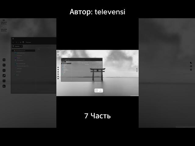 7 часть. Автор: televensi