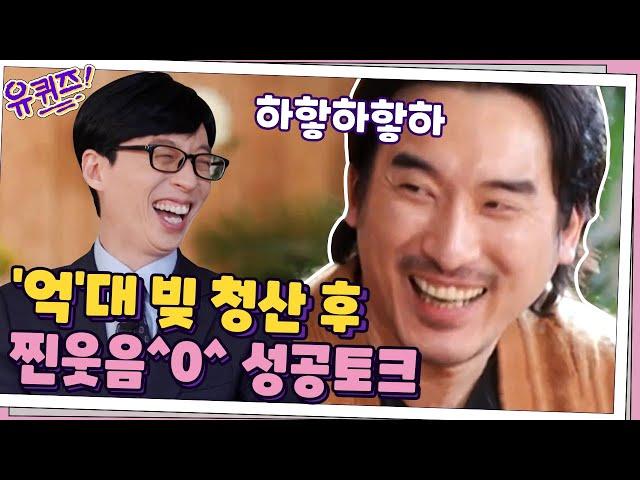 20대 후반에 빚이 3억 5천...? 빚 청산 후 '성공 토크'에 신우석 자기님 찐웃음^0^#유퀴즈온더블럭 EP.88 | tvN 210106 방송