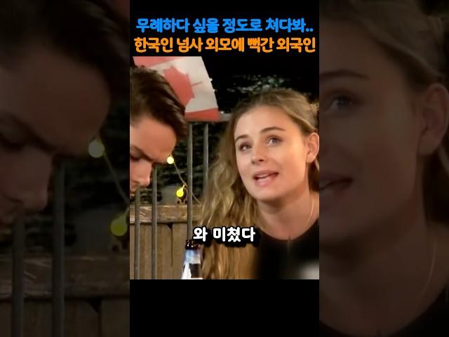 무례하다 싶을 정도로 쳐다봐.. 한국인 넘사 외모에 뻑간 외국인