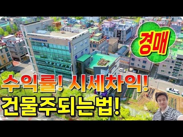 3층근린시설 상가통경매 수익률 내부현장확인까지 다합니다 현지부동산의 경매권리분석 임장분석 양산근린시설경매물건 [신나는부동산-경매공매입찰대리-인도명도]