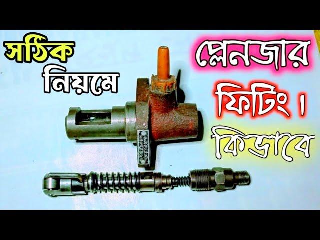 How to install plunger of China diesel engine/China engine fuel pump setting | @KSEWTec