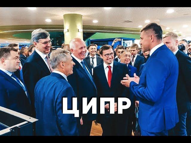 БАРС Груп на ЦИПР 2019