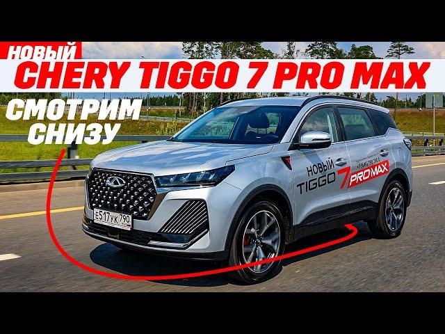 Chery Tiggo 7 Pro Max обновленный полноприводный с тигром в салоне. ТЕСТ ОБЗОР 2024