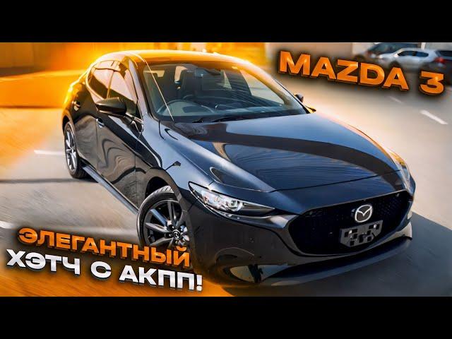 MAZDA 3 - стоит ли своих денег?