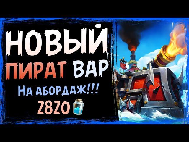 Колода для САМЫХ СМЕЛЫХ!?  Квест пират воин | Сплоченные Штормградом | Massamun | Hearthstone