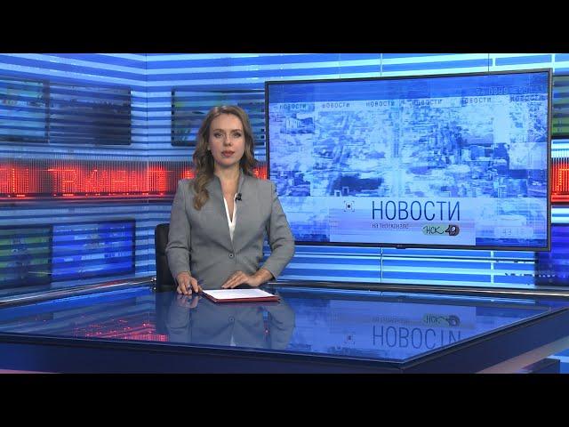 Новости Новосибирска на канале "НСК 49" // Эфир 06.02.23