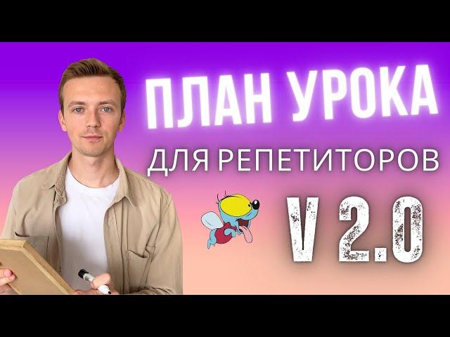 Как провести интересный урок английского?Подробный план урока для репетитора для студентов A2 и выше