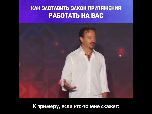 Как заставить закон притяжения работать на вас #shorts