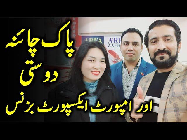 Pak China Friendship & Import Export Business with China | Pak China Business Opportunities