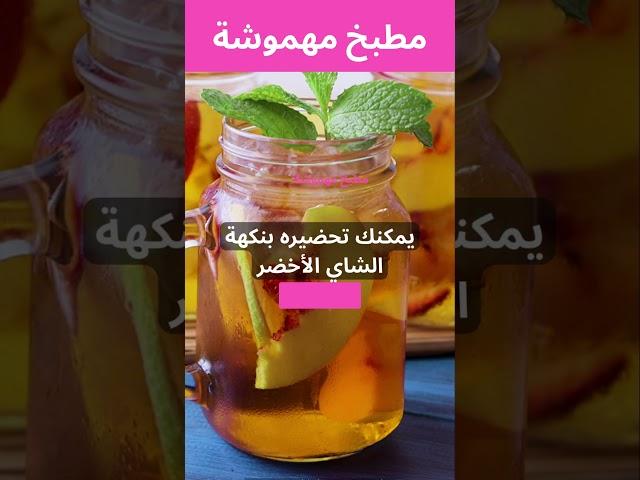 ما هو أفضل مشروب للصيف #اكسبلور #ترند #مشروبات #صيف