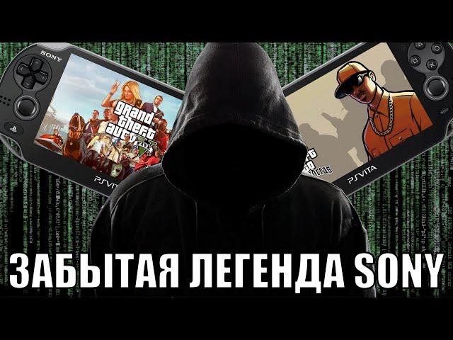 КАК ВЗЛОМ СПАС PS VITA