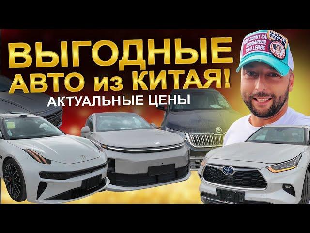 Самые актуальные авто из Китая!