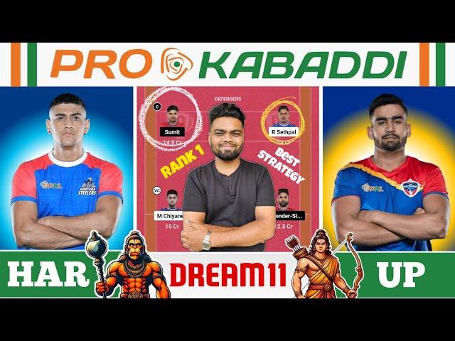 HAR vs UP Dream11 Prediction | HAR vs UP Dream11 Team | Haryana vs UP Yodha Pro Dream11 Kabaddi Team