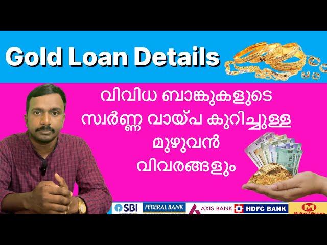 Gold Loan Details Malayalam | @ClincerajInfos